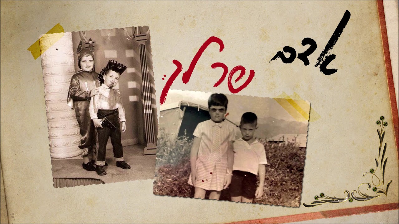 אדם - שר לך | Adam - Shar Lach