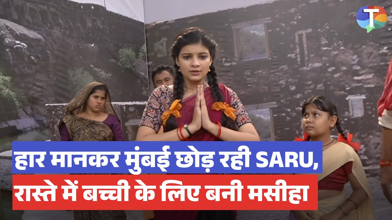 Saru update: Saru ne liya haar maanke Mumbai chodne ka FAISLA; Raaste mein ki ek bacchi ki MADAT!