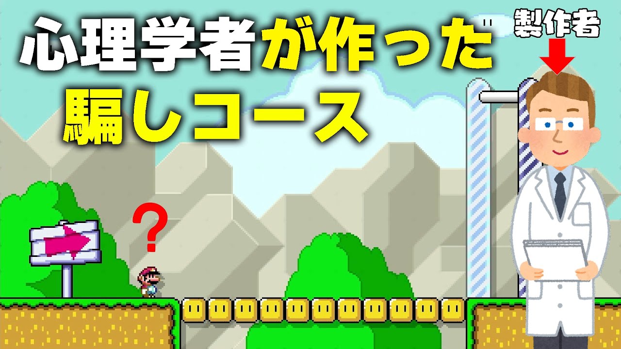 心理学者が作った騙しコースが理解不能でパニック不可避ｗｗｗ
