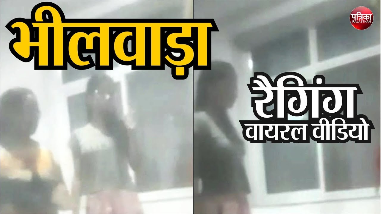 Viral video: मेडिकल कॉलेज में सीनियर्स ने की जूनियर छात्राओं की रैगिंग