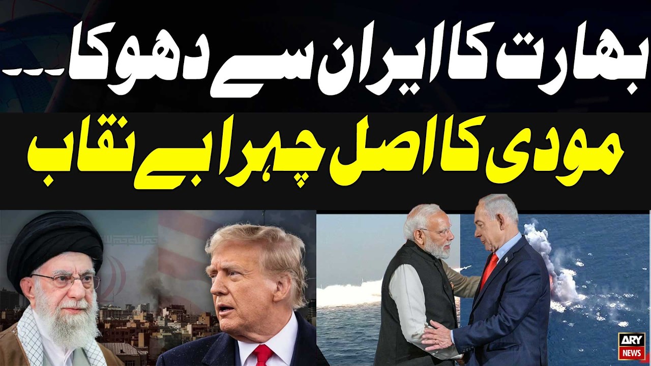 India Ka Iran Say Dhoka | Modi Ka Asal Chehra Be-Naqab