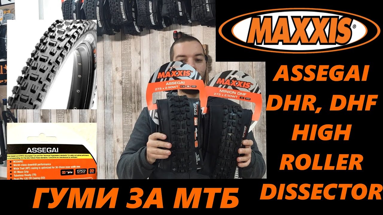 Как да си изберем велосипедни гуми Maxxis - обяснение и представяне на моделите