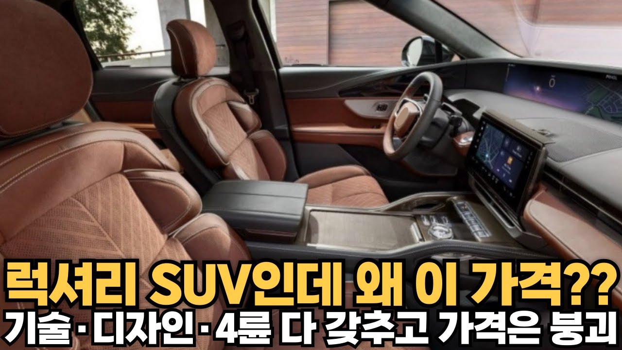 럭셔리 SUV인데 왜 이 가격?! 기술·디자인·4륜 다 갖추고 가격은 붕괴