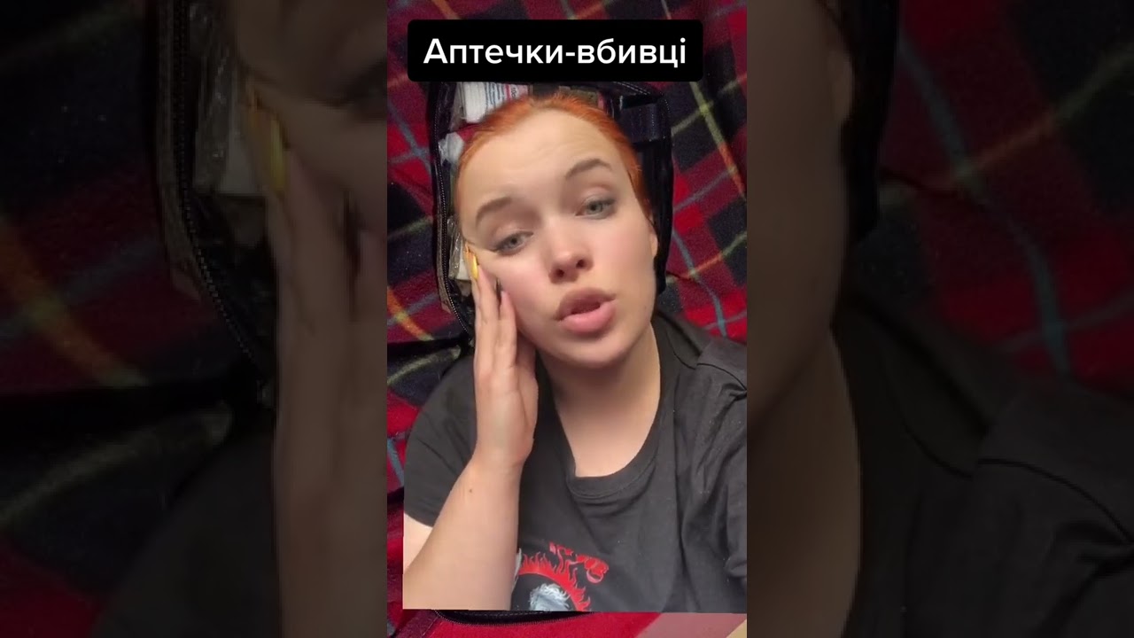 Шаккарська про аптечки-вбивці від Корсака | Волинські Новини