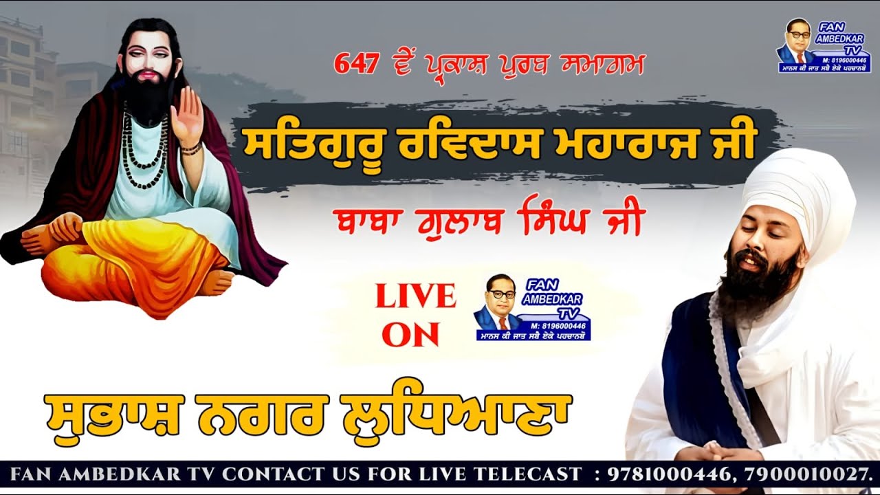 Baba Gulab Singh Ji live | 647th Birthday Shri Guru Ravidas JI | 31 ਮਾਰਚ 2024 |ਨਿਊ ਸੁਭਾਸ਼ ਨਗਰ ਲੁਧਿਆਣਾ