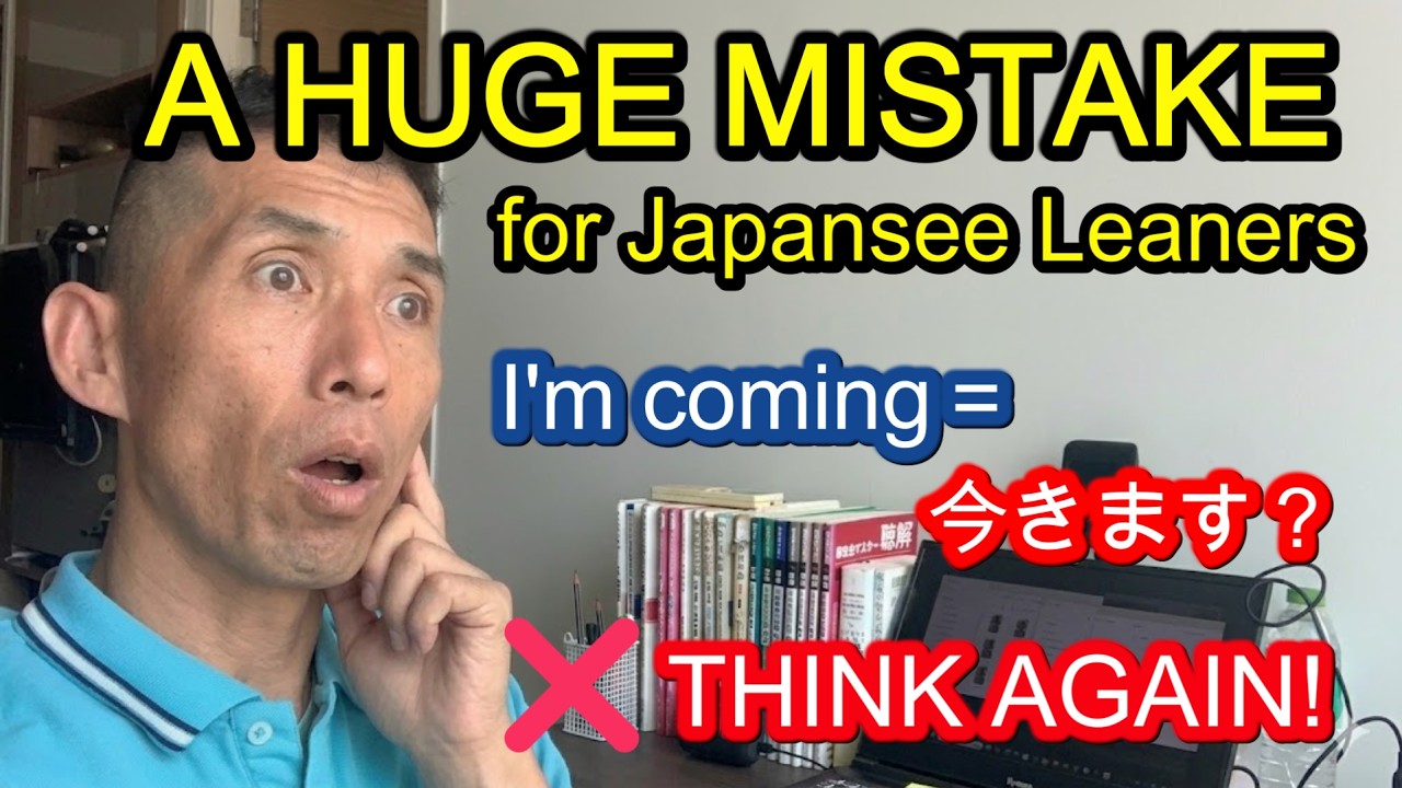 Don’t say 「きます」 here! (Common Japanese mistake)