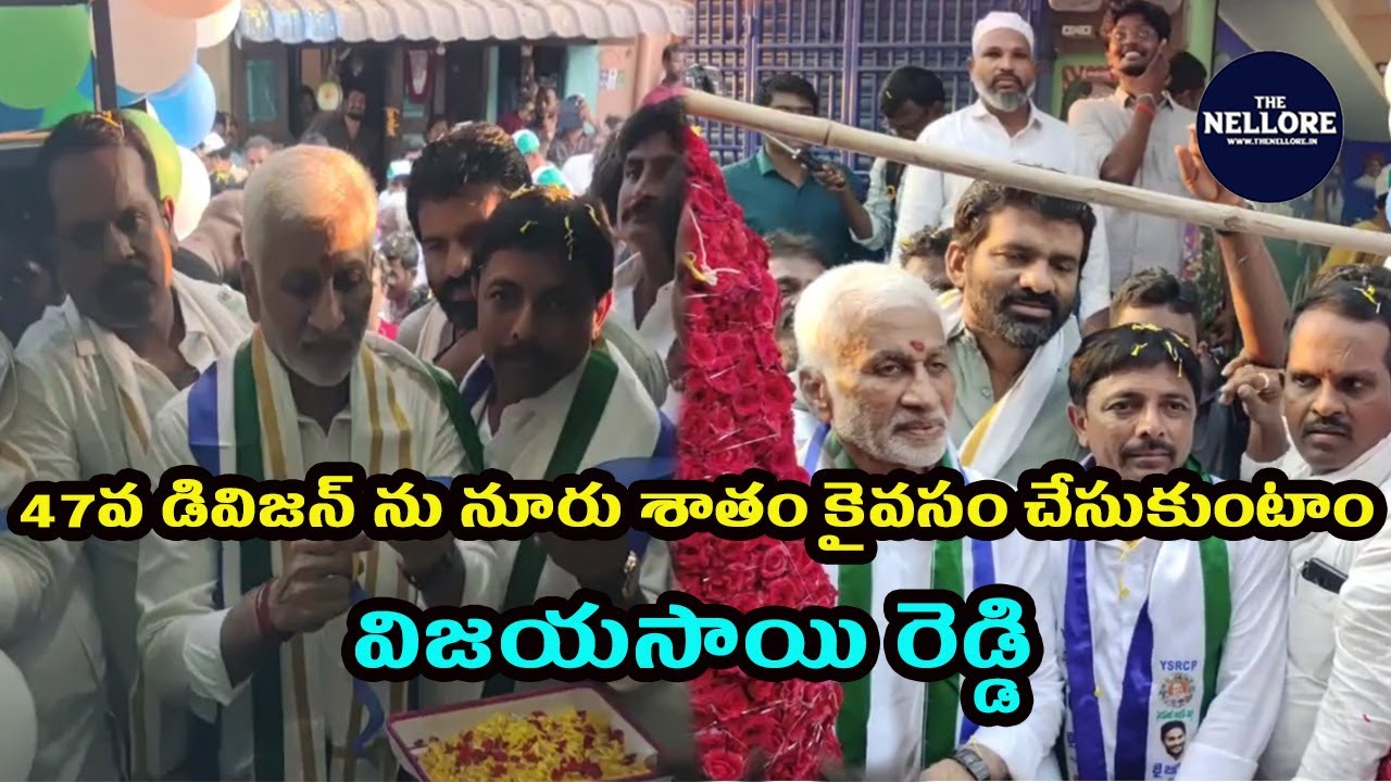 We will win 47th division 100 percent - Vijayasai Reddy
