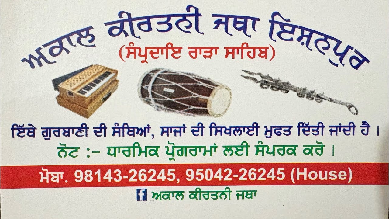 ਗੁਰਬਾਣੀ ਪਾਠ 