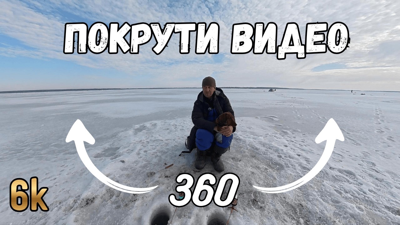 ПОЛНОЕ ПОГРУЖЕНИЕ 360&deg;. Теперь ты видишь ВСЁ!