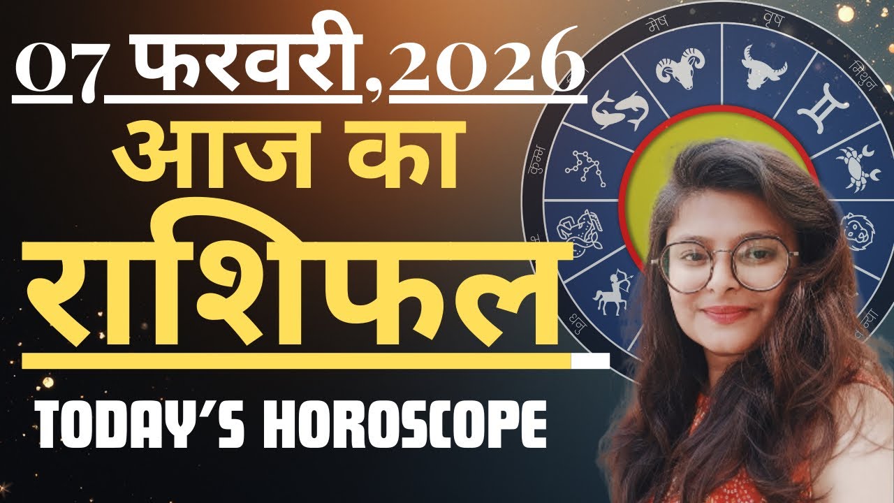 7 February AAJ KA RASHIFAL | आज का राशिफल | Today Horoscope 2026 | मेष से मीन उपाय | Acharya Navita
