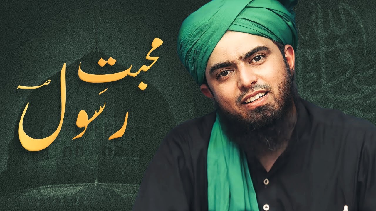 Muhabbat e Rasool ﷺ !!! A Heart Warming Reminder !!! - By (Engineer Muhammad Ali Mizra)