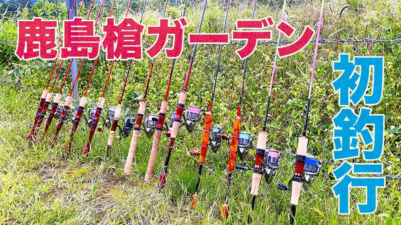 【エリアトラウト】鹿島槍ガーデン初釣行＆2020年カーディフエリアリミテッド S66UL インプレッション!! / ［AreaTrout］2020 Cardiff Area Limited