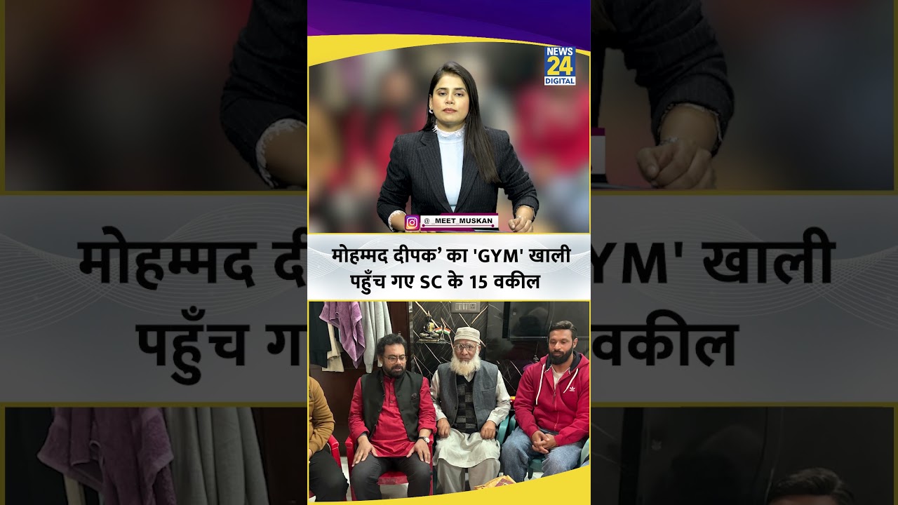 Mohammad Deepak gym Kotdwar Controversy: Mohammad Deepak के समर्थन में SC Lawyers