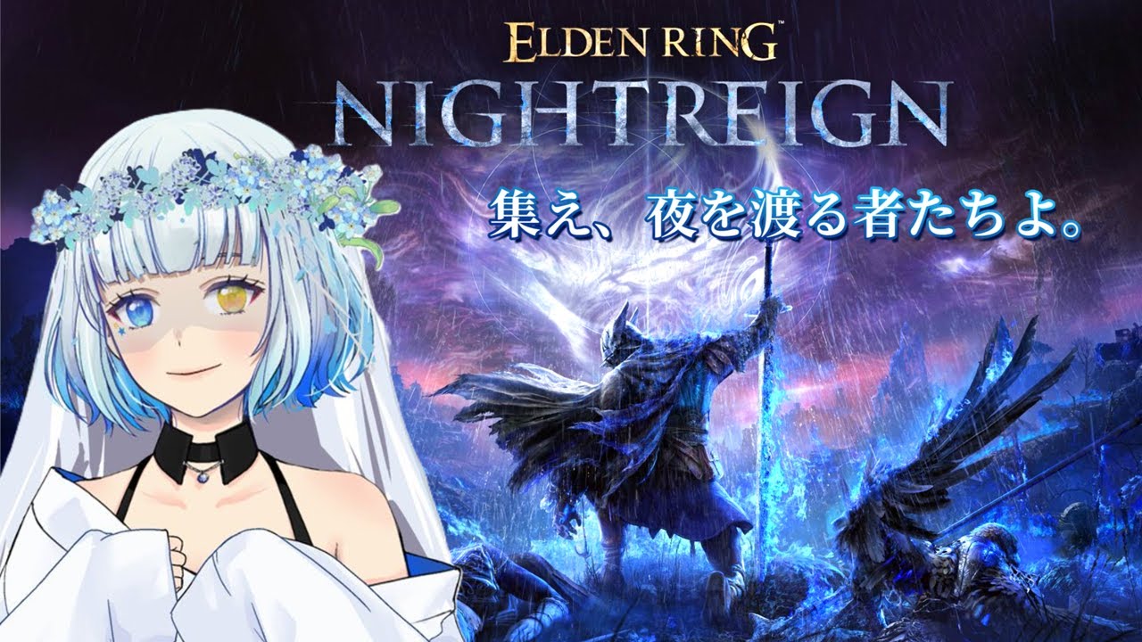 【エルデンリングナイトレイン | DLC】駆け込み強化ハルモニアいくぞ！！！【ELDEN RING NIGHTREIGN | The Forsaken Hollows】
