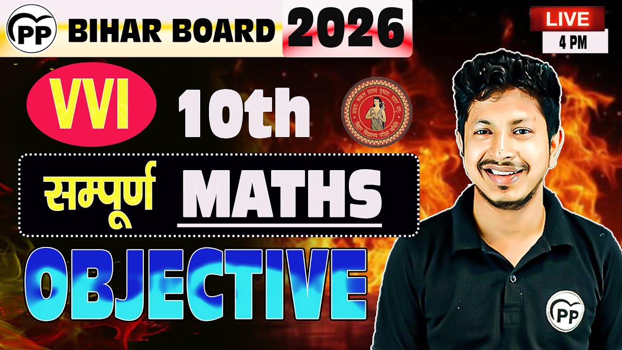 All Objective QUESTION | LESSION :- 05 | 100+ OBJ ECTIVE | BSEB  | PP |