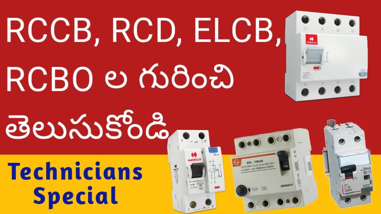 (#01) what is RCCB ELCB RCD and RCBO