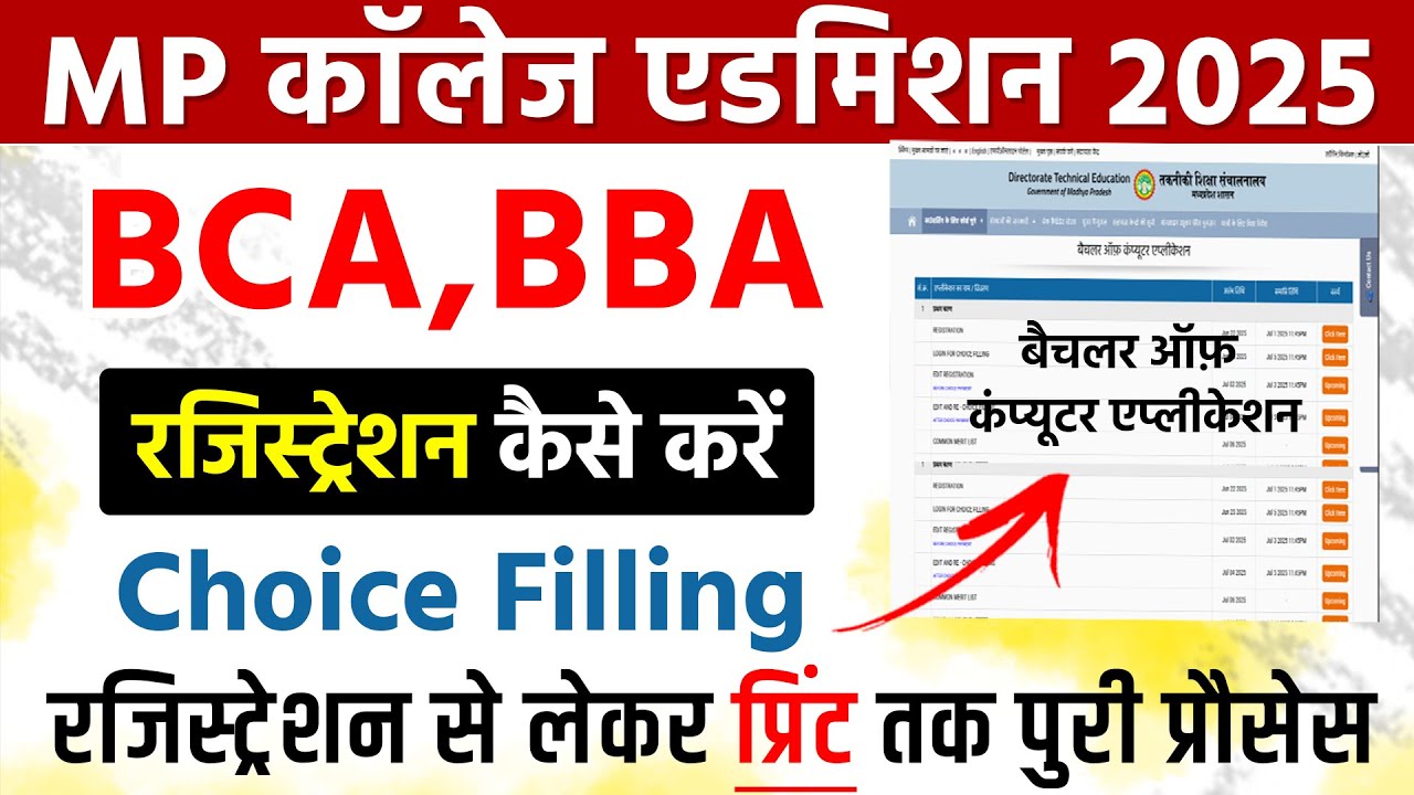 BCA Registration & Choice filling kaise karen 2025 | BCA BBA B.Pharma Registration/Admission Process
