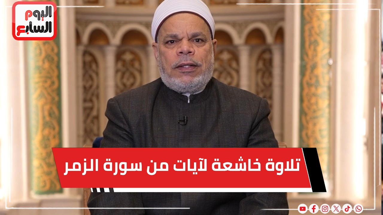 تلاوة خاشعة لآيات من سورة الزمر  في قرآن المغرب