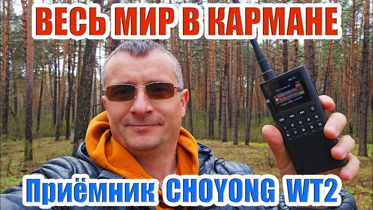 Приёмник Choyong WT2 тест и обзор