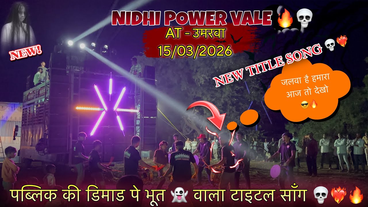 पब्लिक की डिमाड पे भूत 👻 वाला टाइटल सॉंग 💀❤️‍🔥 NEW TITLE SONG ❤️😎 at-Uamarva 15/03/2026 