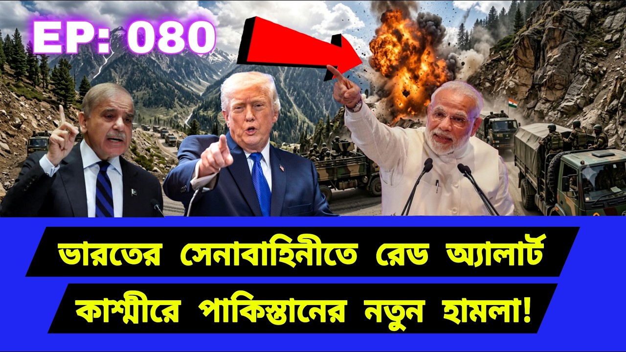 হঠাৎ পাহাড়ে বড় পদক্ষেপ। পুরনো কৌশলে নতুন সমীকরণ