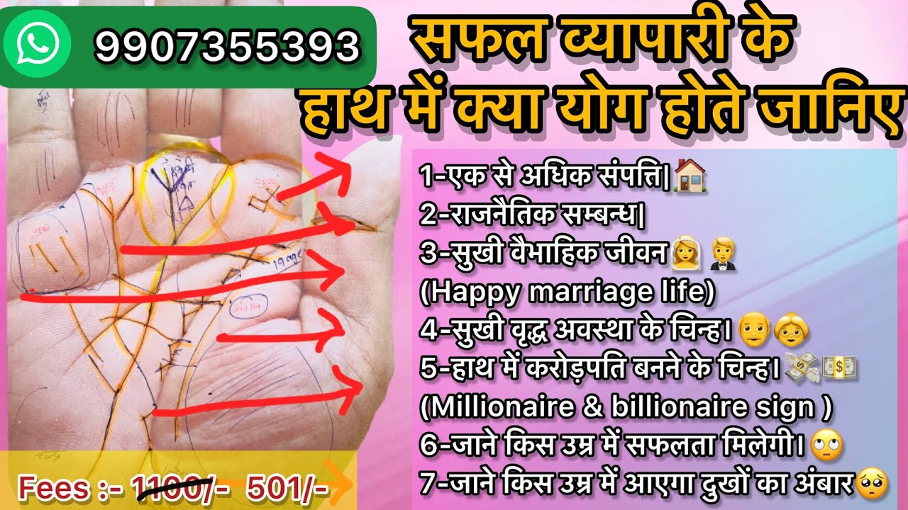 Complete palm/Hand analysis|Property,money,fame,popularity sign in palm| सफल व्यापारी चिन्ह हस्थरेखा