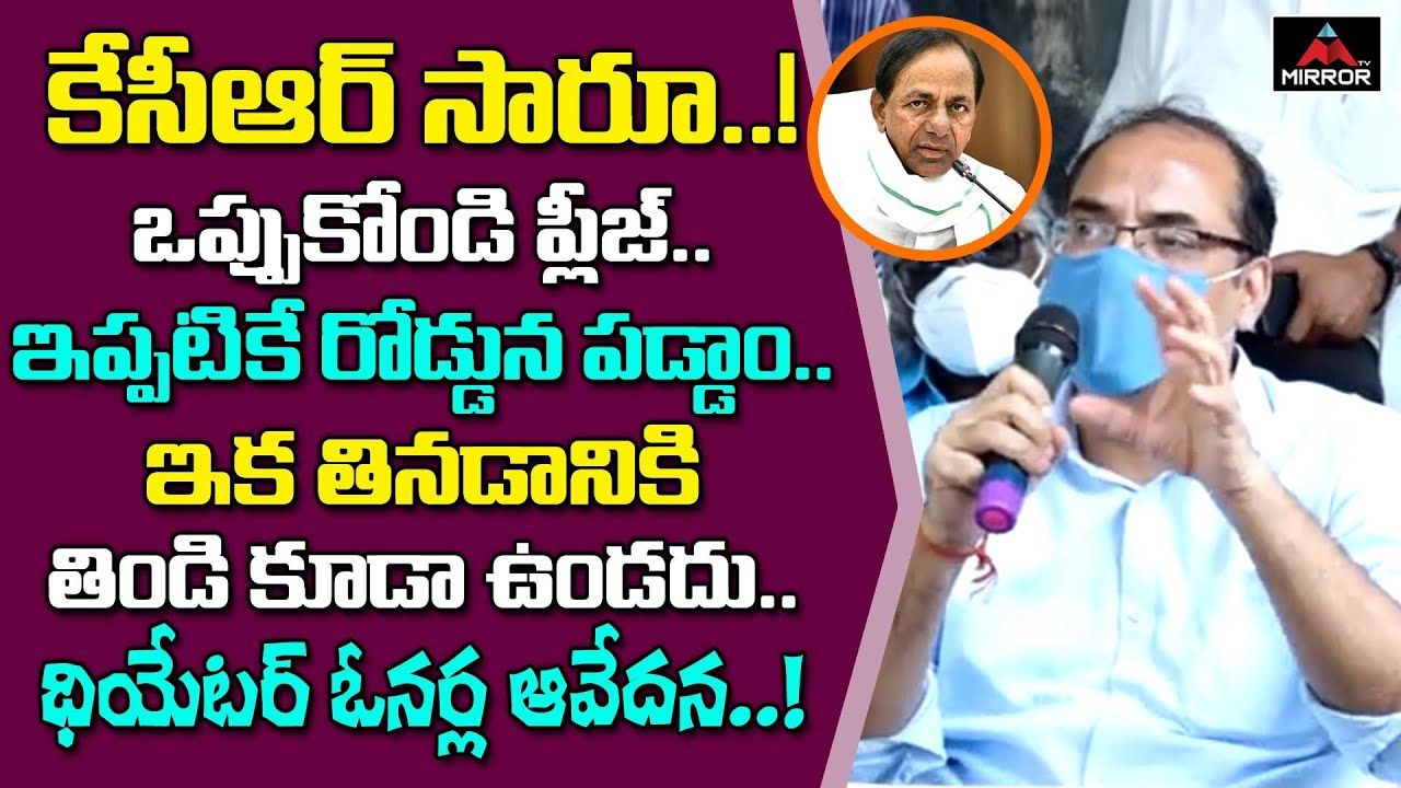 Telangana Theatres Owners Association Meets in Hyderabad | CM KCR | Press Meet | Mirror TV Channel