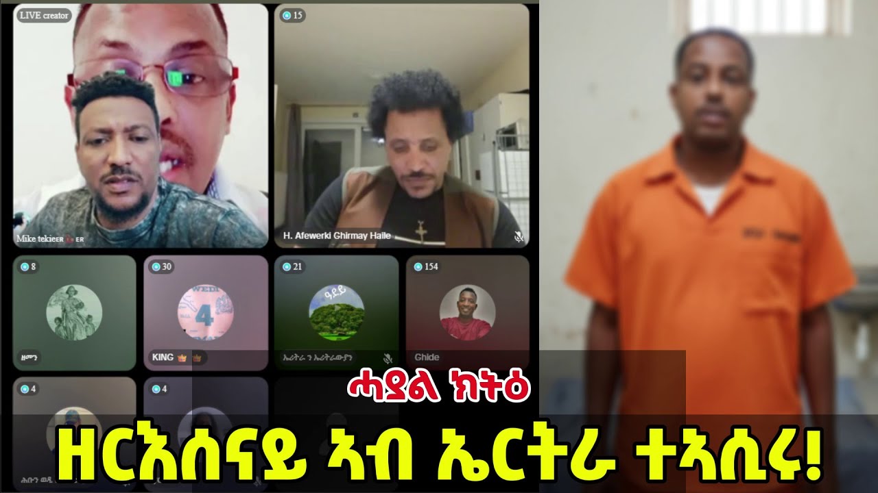 ሓያል ክትዕ ዘርእሰናይ ኣብ ኤርትራ ተኣሲሩ!