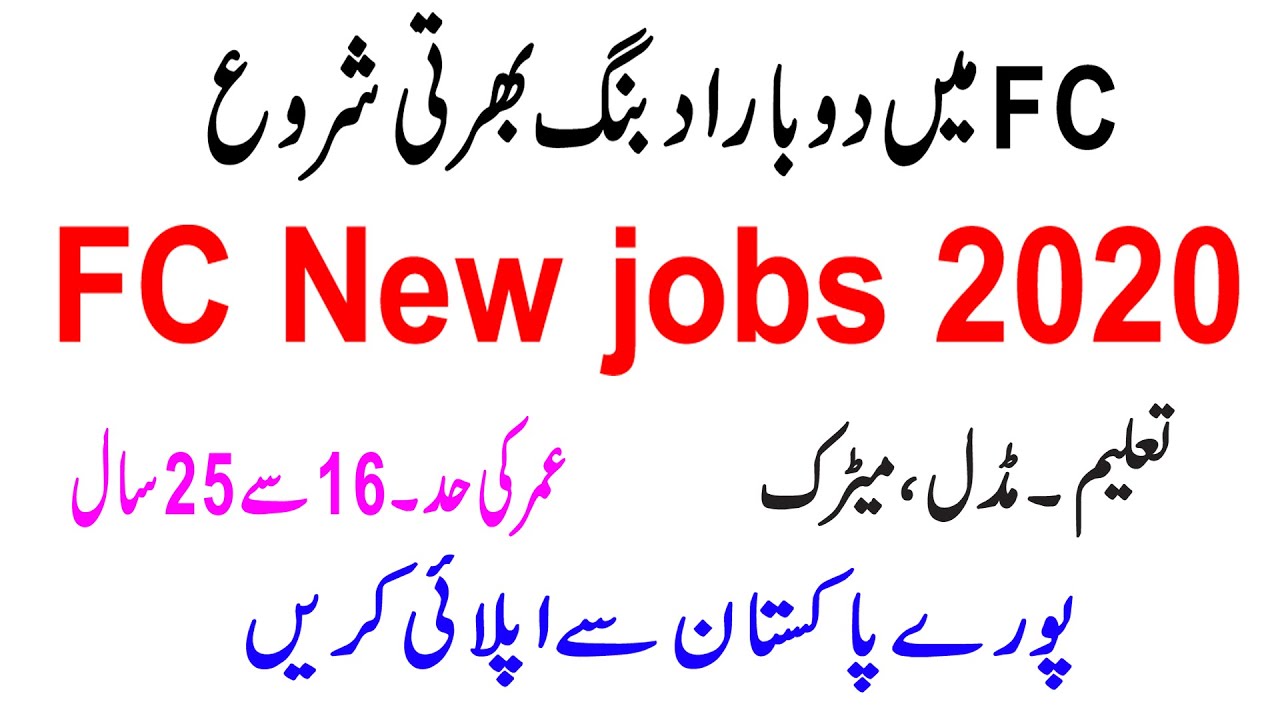 Pak Army FC New jobs 2020 || Pak army jobs frontier corps || Pakistan jobs Bank