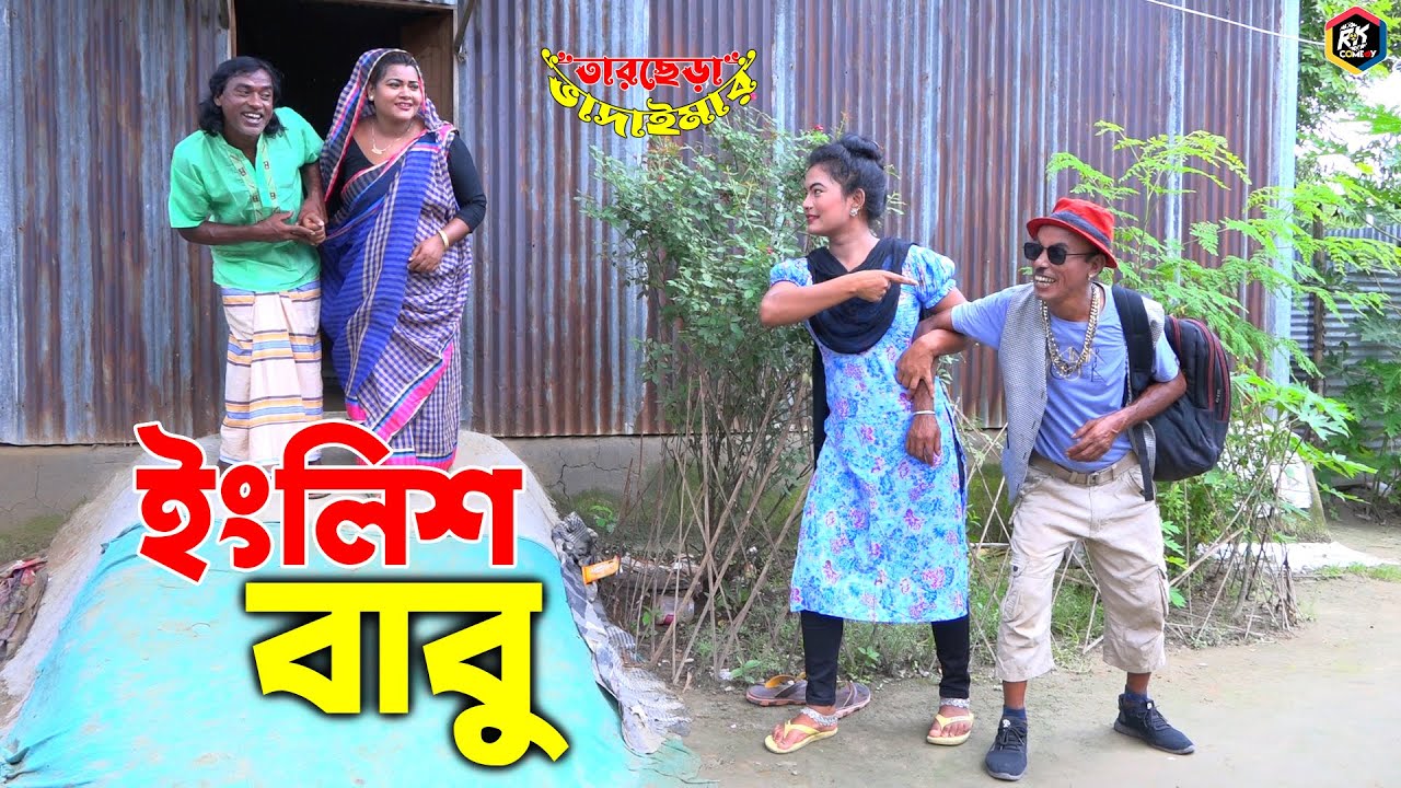 তাঁরছেরা ভাদাইমার জীবনের সেরা কৌতুক 