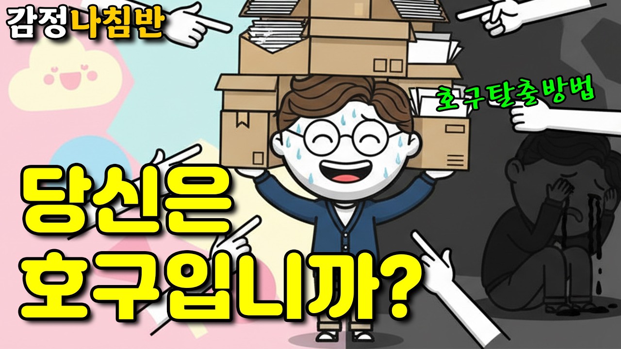 미움받지 않고 우아하게 거절하는 3가지 심리 기술 (인간관계 스트레스 끝내는 법) #멘탈관리 #심리학