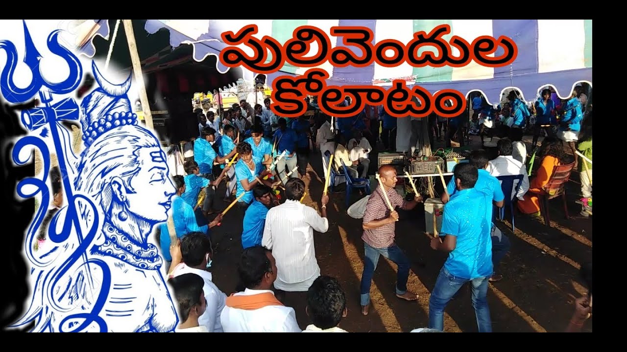 ఓం నమశ్శివాయ..... కోలాటం