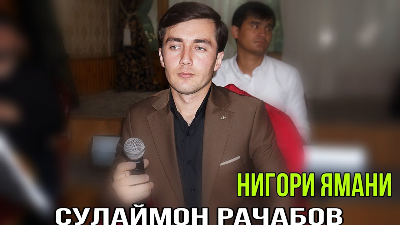 Сулаймон Рачабов Нигори Ямани Рез Нав 2025