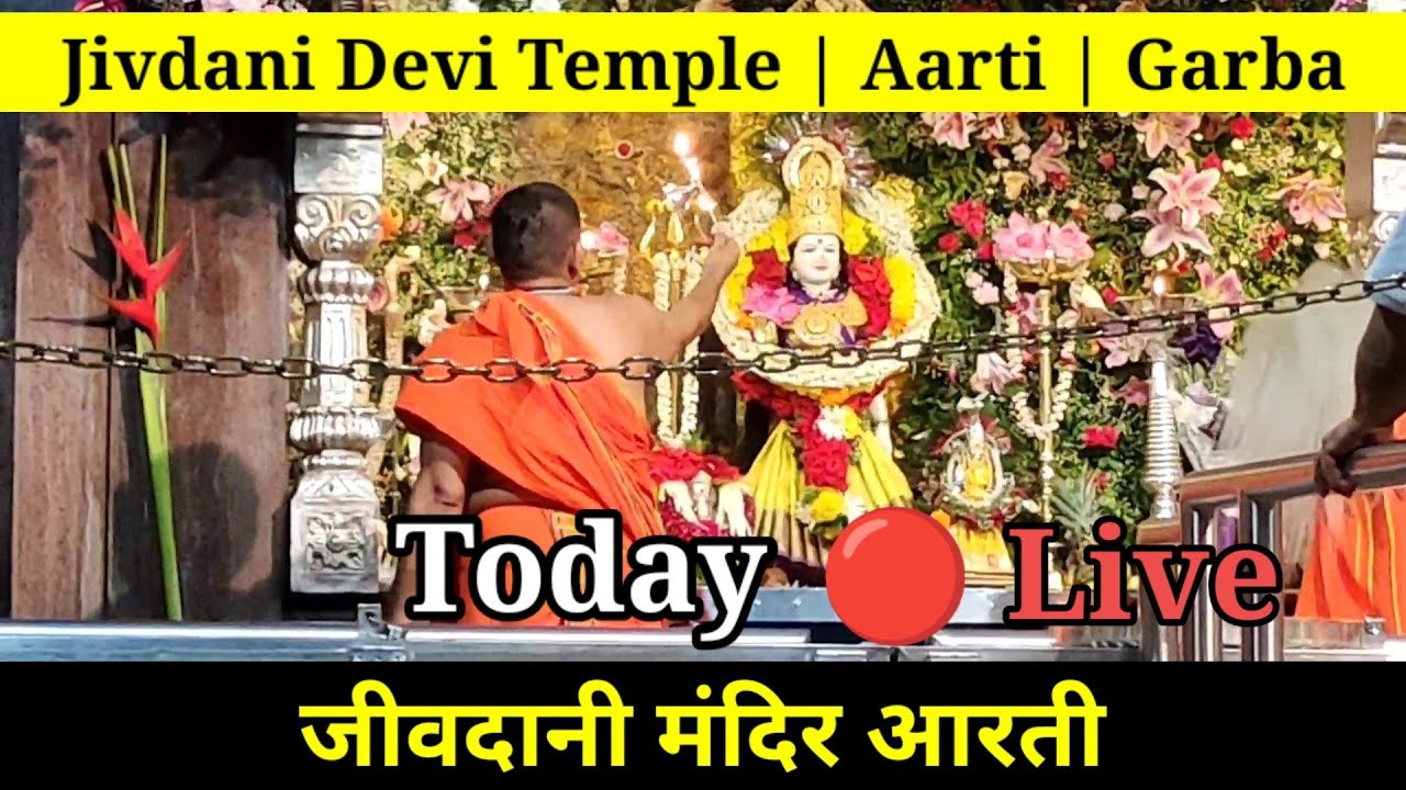 🔴 Live | Jivdani Devi Temple | Aarti | Garba | जीवदानी मंदिर आरती