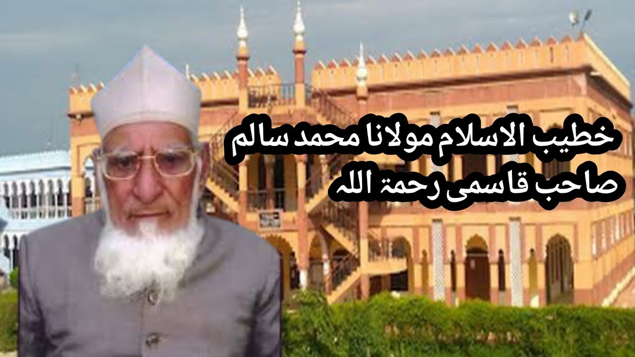 मौलाना सलीम सहाब || history of Darul uloom waqf vice chancellor Molana Salim sahab Qasmi 