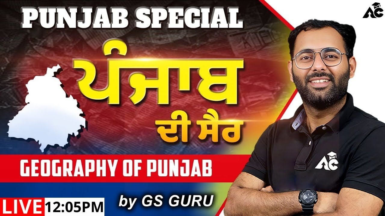Punjab Police/Patwari Exam Preparation 2025 | GK GS Class | Punjab GK |  By Ankush Sir #8