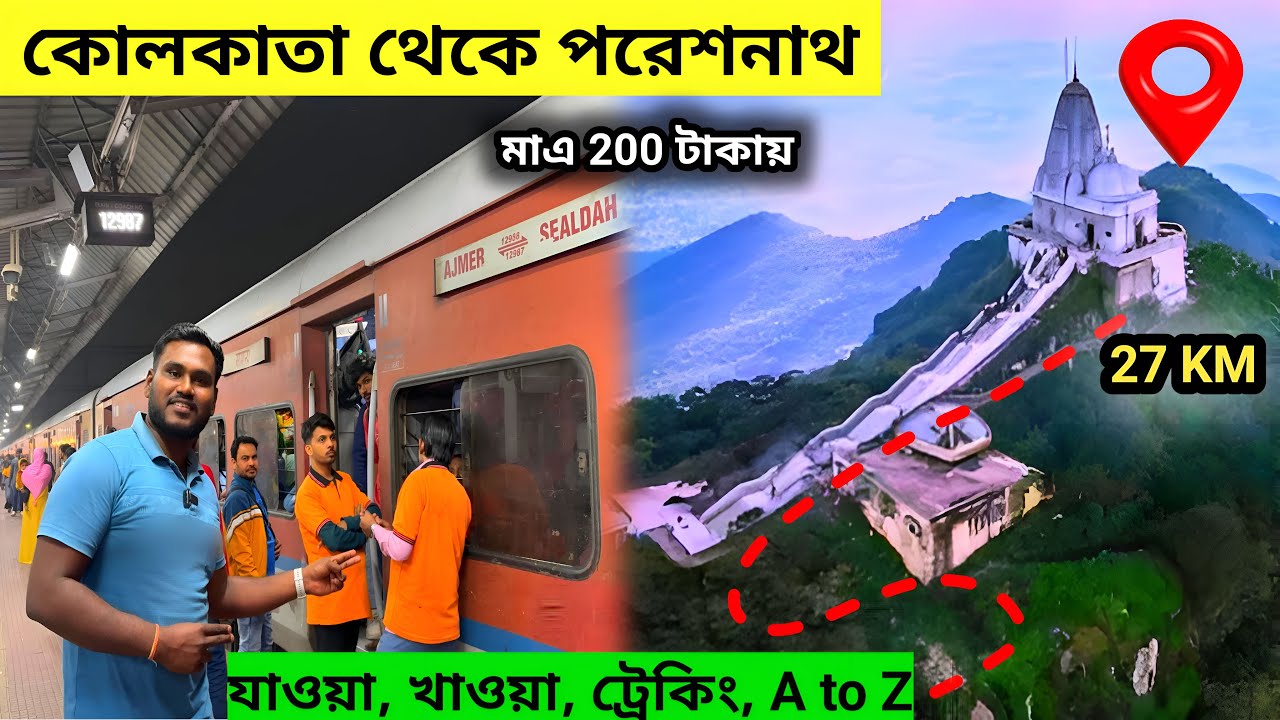 Kolkata to Parasnath Train | পরেশনাথ পাহাড় দর্শন 2025 | Parasnath Hill Jharkhand