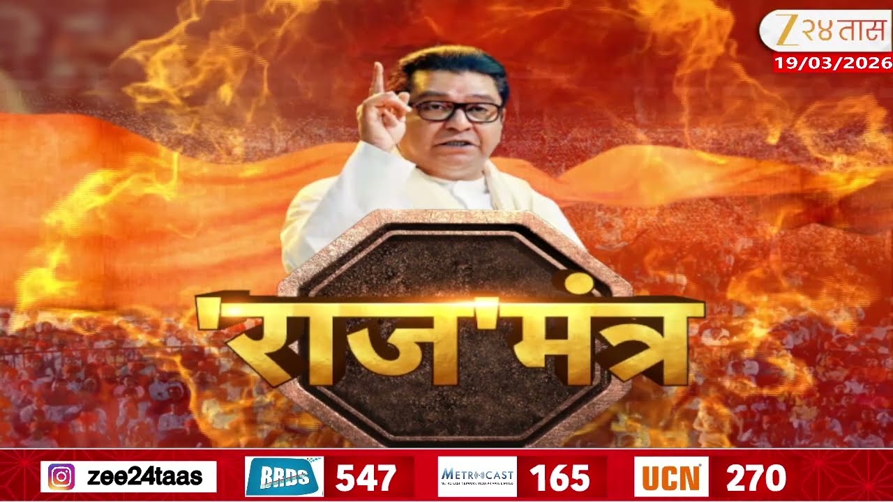 Raj Thackeray Gudipadwa Melava |  ठाकरे बंधू युतीनंतर पहिला मेळावा; राज ठाकरे काय कानमंत्र देणार?