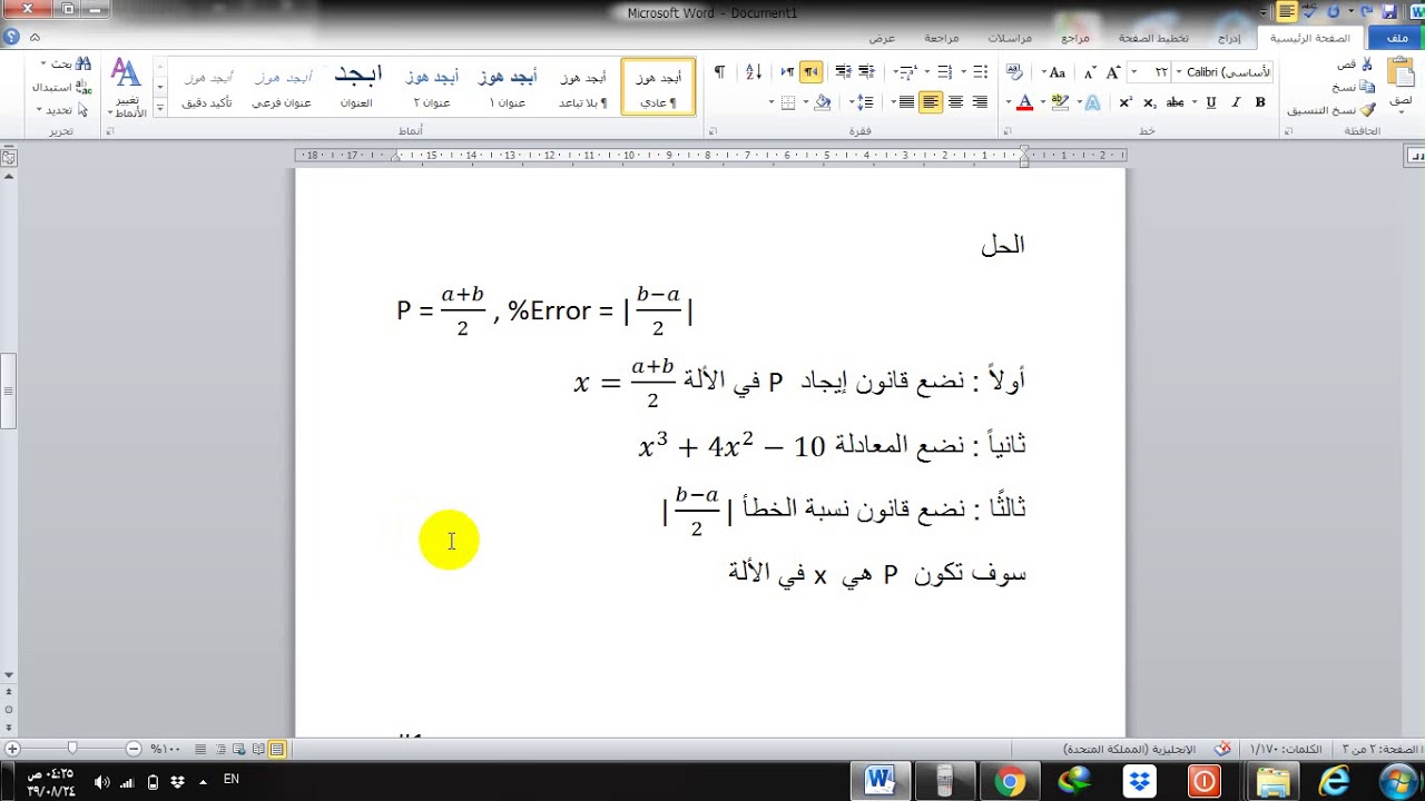 Bisection by calculator | طريقة البايسكشن بالألة الحاسبة