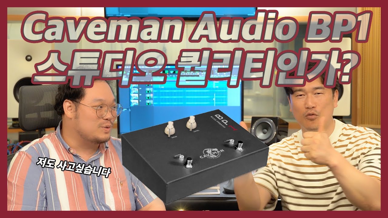 합정동 레코딩성지 그루브앤 벨런스에서 BP1을 테스트했습니다.니브 맞다이