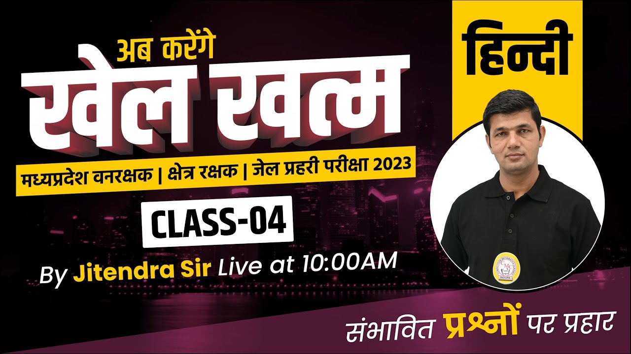 Hindi Marathon Class | Forest Guard Jail Prahari Hindi Question | Hindi for MP Forest Guard #4