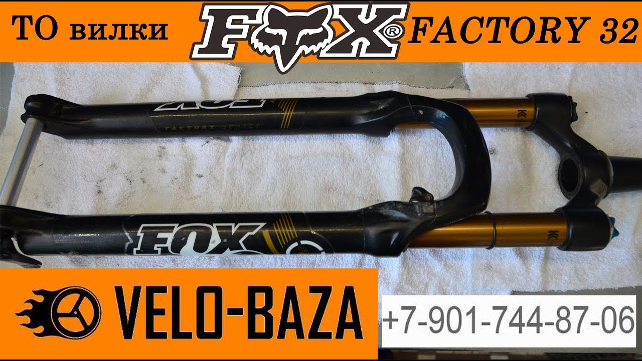 ТО вилки Fox Float Factory 32 CTD Kashima