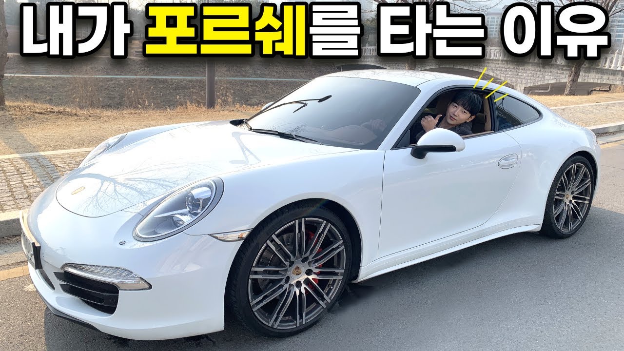 포르쉐 911 카레라4S를 타는 이유 장단점 리뷰 (자연흡기 배기음)