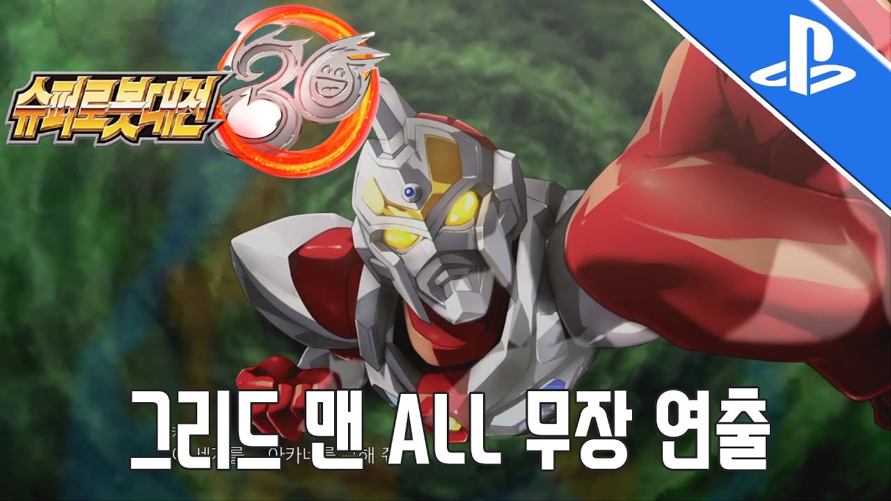 [PS5 슈퍼로봇대전30] 그리드맨 ALL 무장 연출