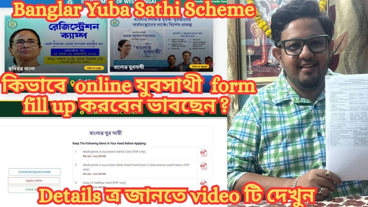 Yuba Sathi Online Form Fill Up Process
