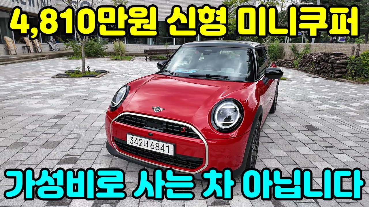 신형 미니쿠퍼S 3도어 페이버드 시승기! 반자율주행 기본 +편해진 승차감 + 강화된 안전사양 + 순정 티맵까지! 동급에서 가장 경쟁력 있는 이유!