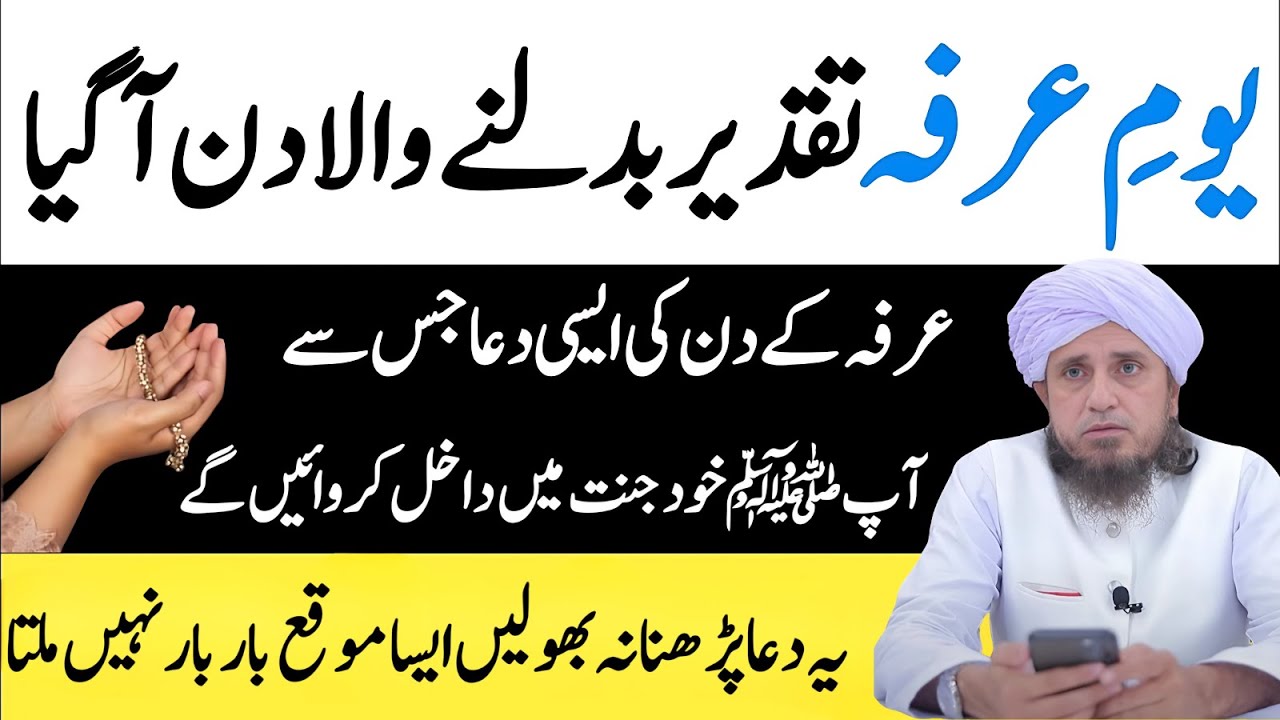 Youm e Arafah Ki Ibadat, Duain Aur Rizq Ka Wazifa | Zil Hajj 2025 | Mufti Tariq Masood Bayan 2025