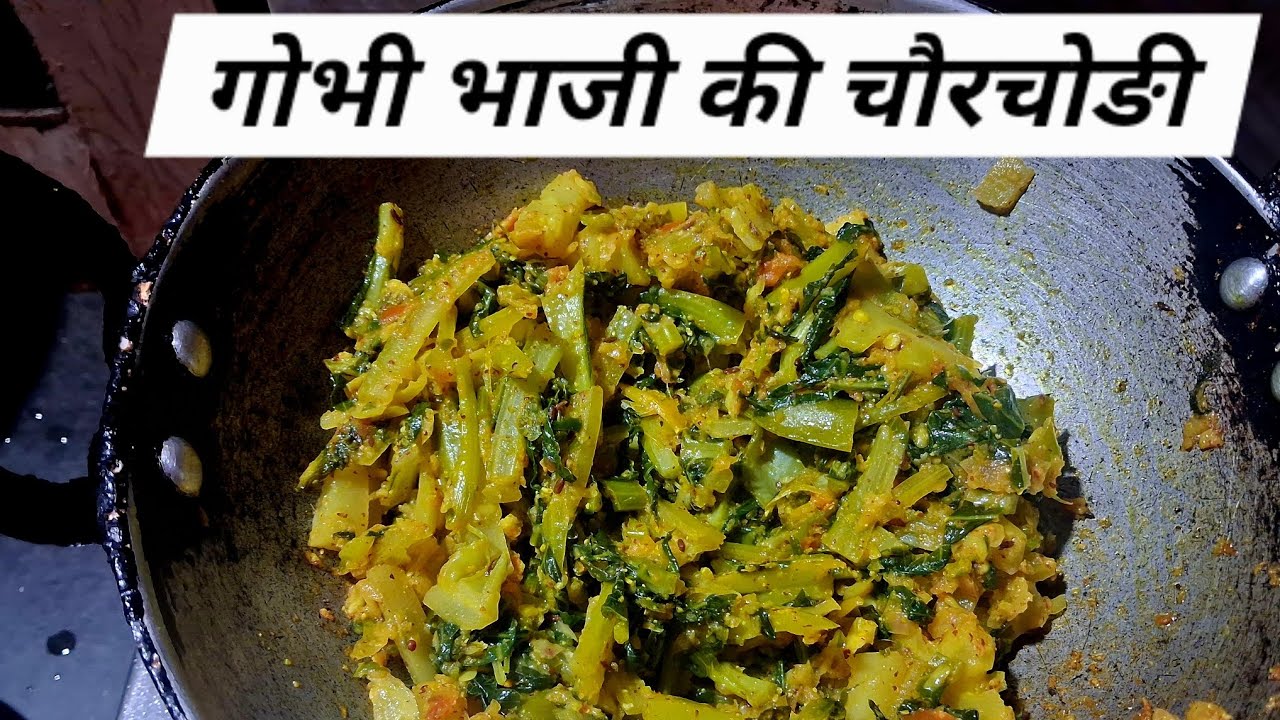 गोभी के #डंठल और भाजी #वायरल रेसिपी एक बार बनाएंगे और खाए yt viral #cooking shorts recipe ♥️ 😋 