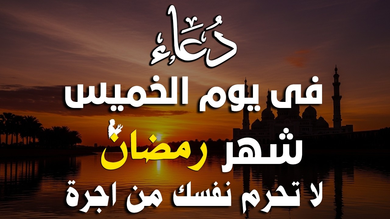 دعاء فى يوم الخميس المستجاب دعاء يوم 2 من شهر شعبان للرزق والشفاء العاجل وقضاء الحوائج 🤲(4k)