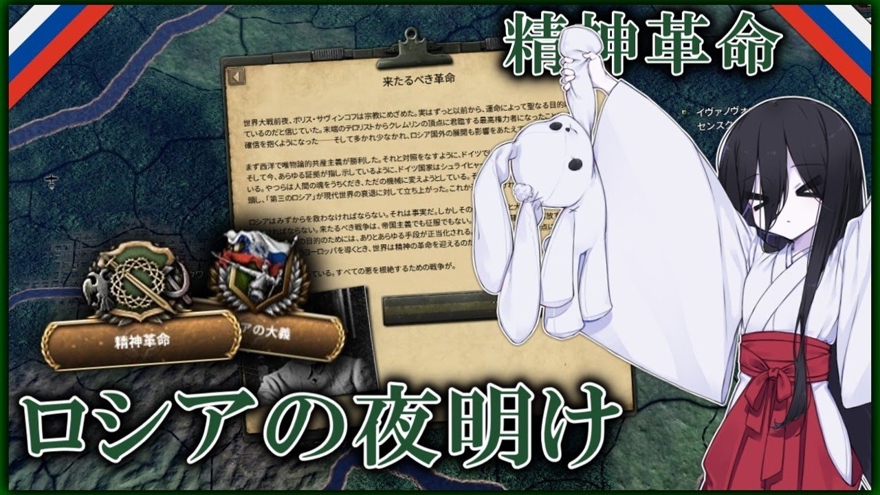 【Hoi4】第三のロシア革命とは、農地改革プラス全土の電化である　ロシア国・中編【Kaiserreich】